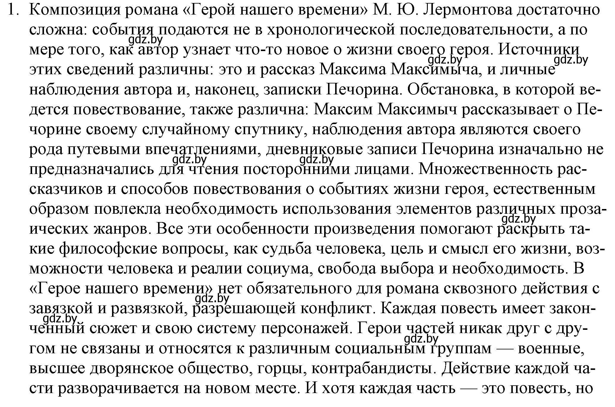 Решение номер 1 (страница 212) гдз по русской литературе 9 класс Захарова, Черкес, учебник