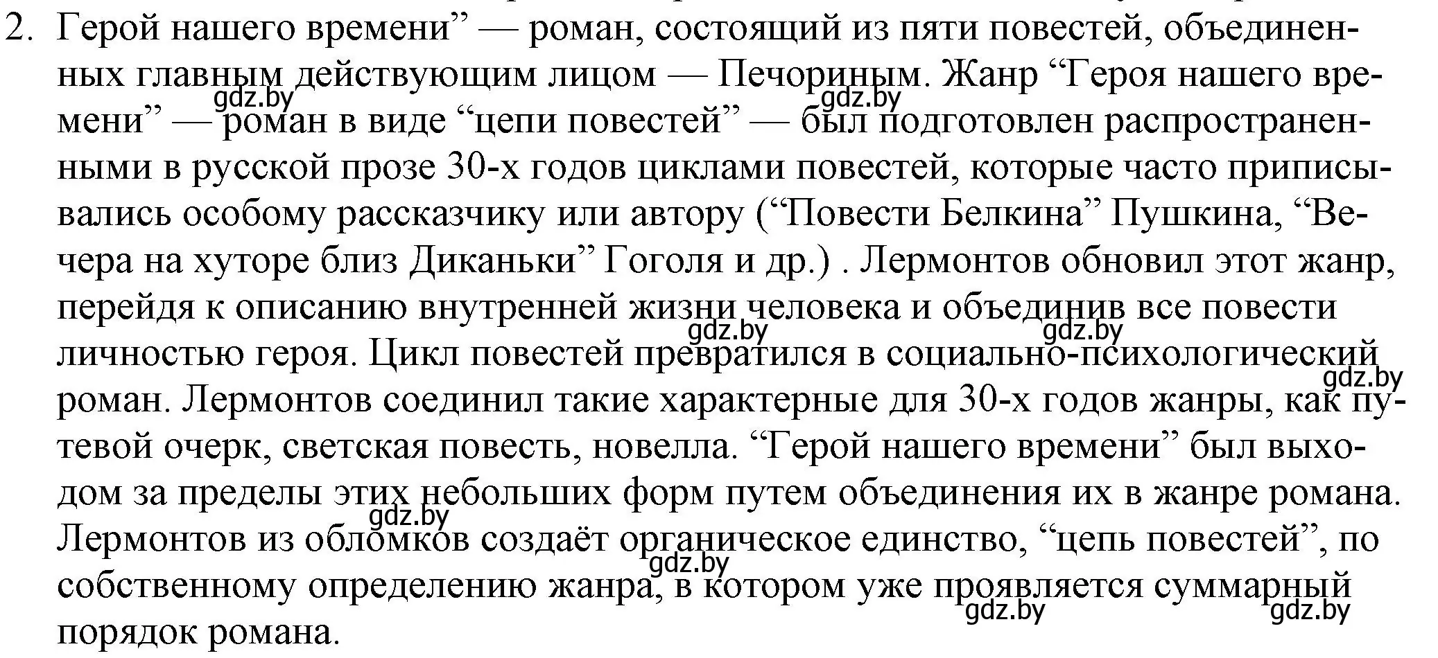 Решение номер 2 (страница 212) гдз по русской литературе 9 класс Захарова, Черкес, учебник