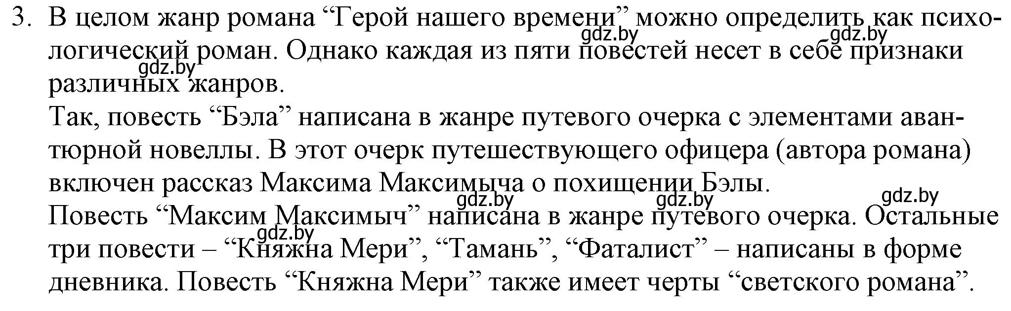 Решение номер 3 (страница 213) гдз по русской литературе 9 класс Захарова, Черкес, учебник