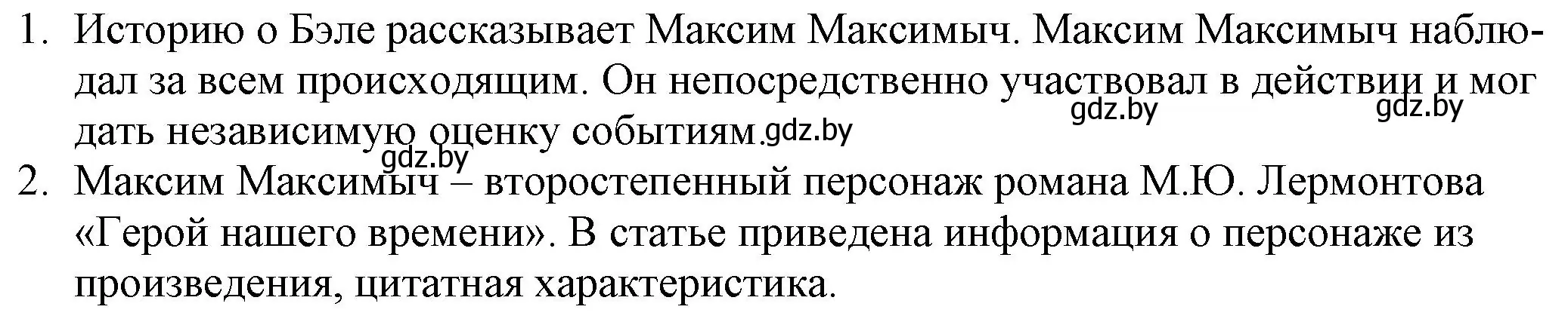 Решение номер 1 (страница 222) гдз по русской литературе 9 класс Захарова, Черкес, учебник