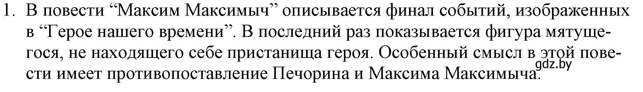 Решение номер 2 (страница 223) гдз по русской литературе 9 класс Захарова, Черкес, учебник