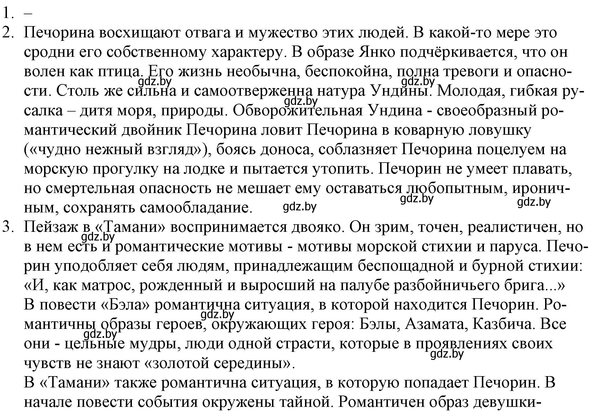 Решение номер 3 (страница 223) гдз по русской литературе 9 класс Захарова, Черкес, учебник