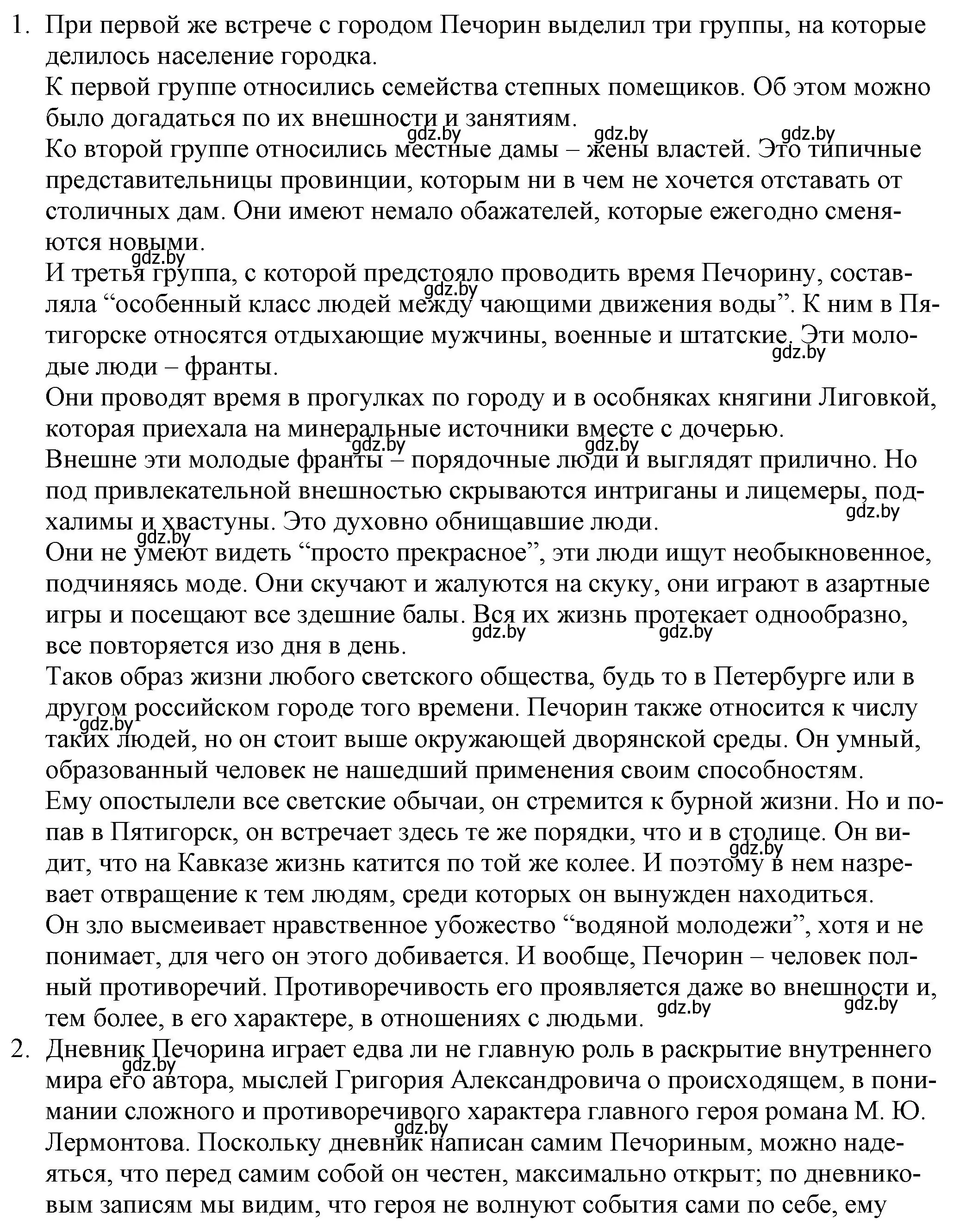 Решение номер 4 (страница 223) гдз по русской литературе 9 класс Захарова, Черкес, учебник