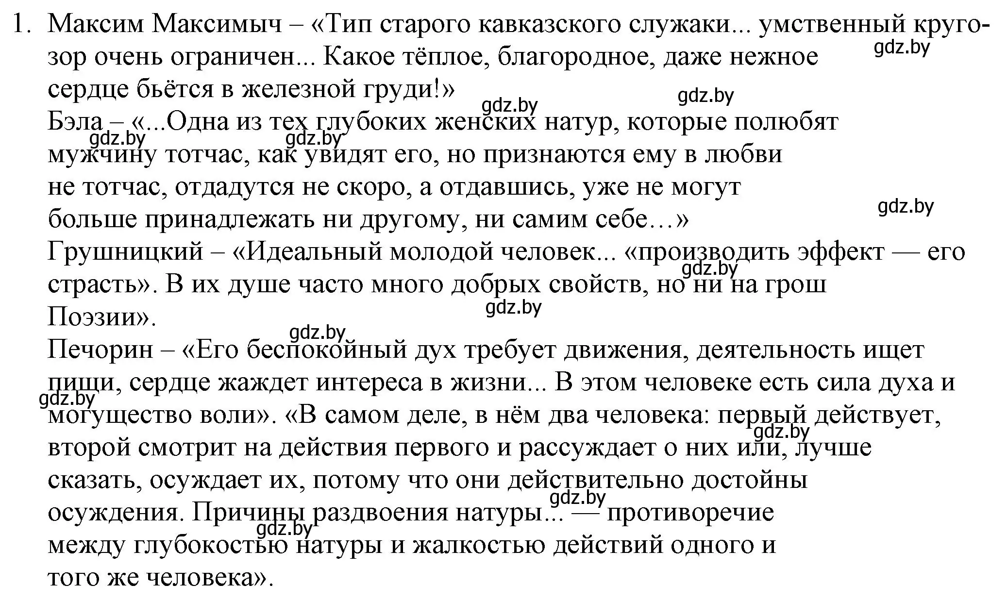 Решение номер 1 (страница 225) гдз по русской литературе 9 класс Захарова, Черкес, учебник