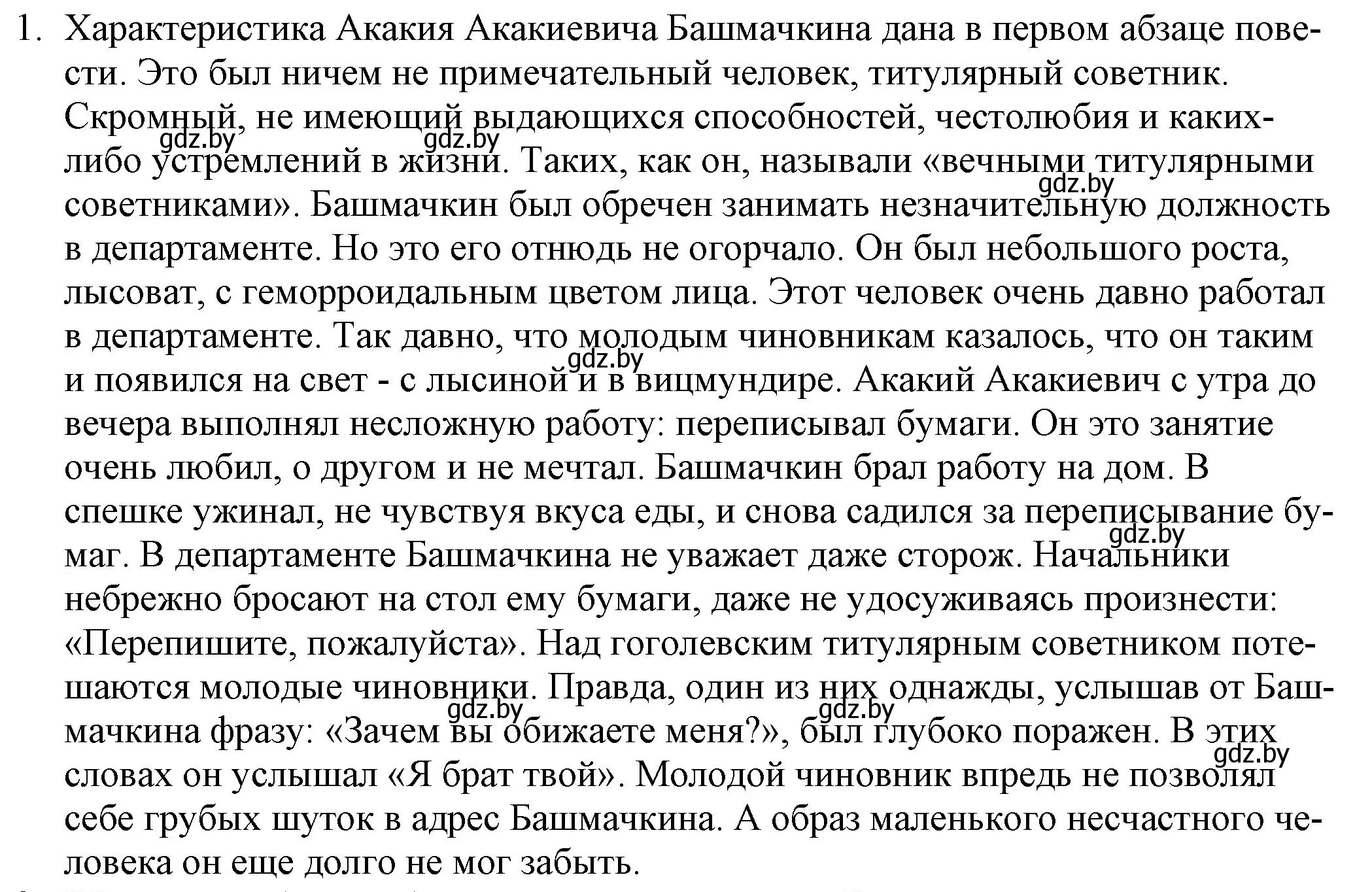 Решение номер 1 (страница 233) гдз по русской литературе 9 класс Захарова, Черкес, учебник