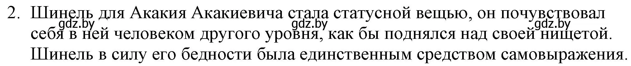 Решение номер 2 (страница 233) гдз по русской литературе 9 класс Захарова, Черкес, учебник