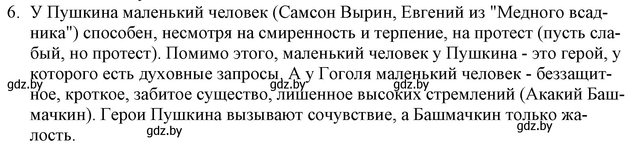 Решение номер 6 (страница 233) гдз по русской литературе 9 класс Захарова, Черкес, учебник