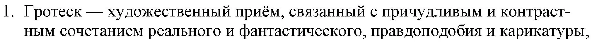 Решение номер 1 (страница 234) гдз по русской литературе 9 класс Захарова, Черкес, учебник