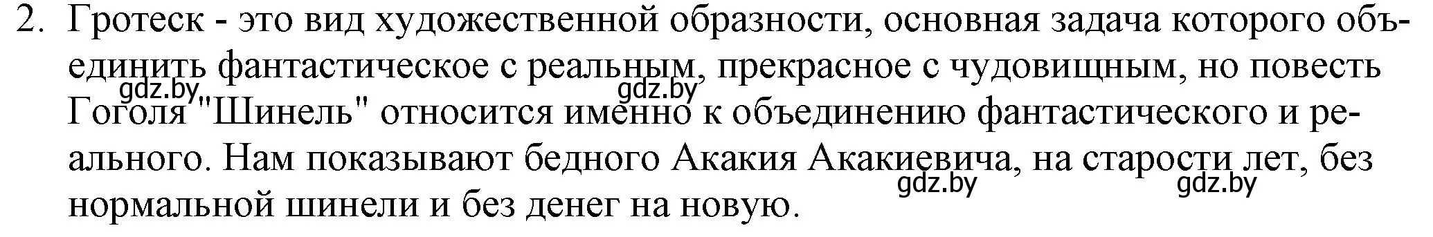 Решение номер 2 (страница 234) гдз по русской литературе 9 класс Захарова, Черкес, учебник