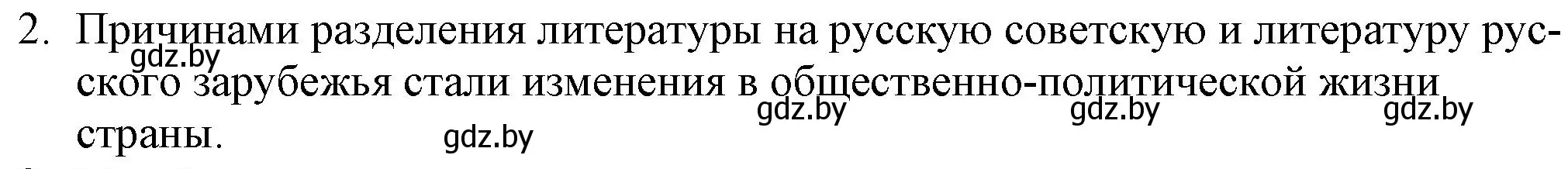 Решение номер 2 (страница 244) гдз по русской литературе 9 класс Захарова, Черкес, учебник