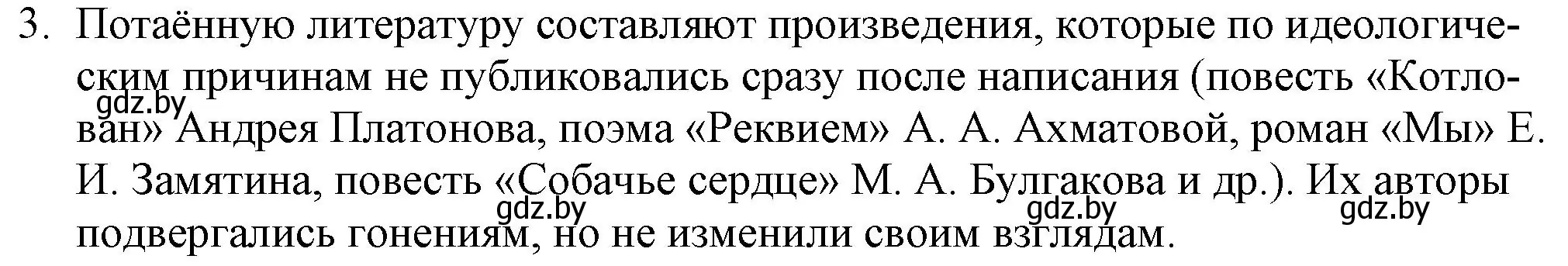 Решение номер 3 (страница 244) гдз по русской литературе 9 класс Захарова, Черкес, учебник