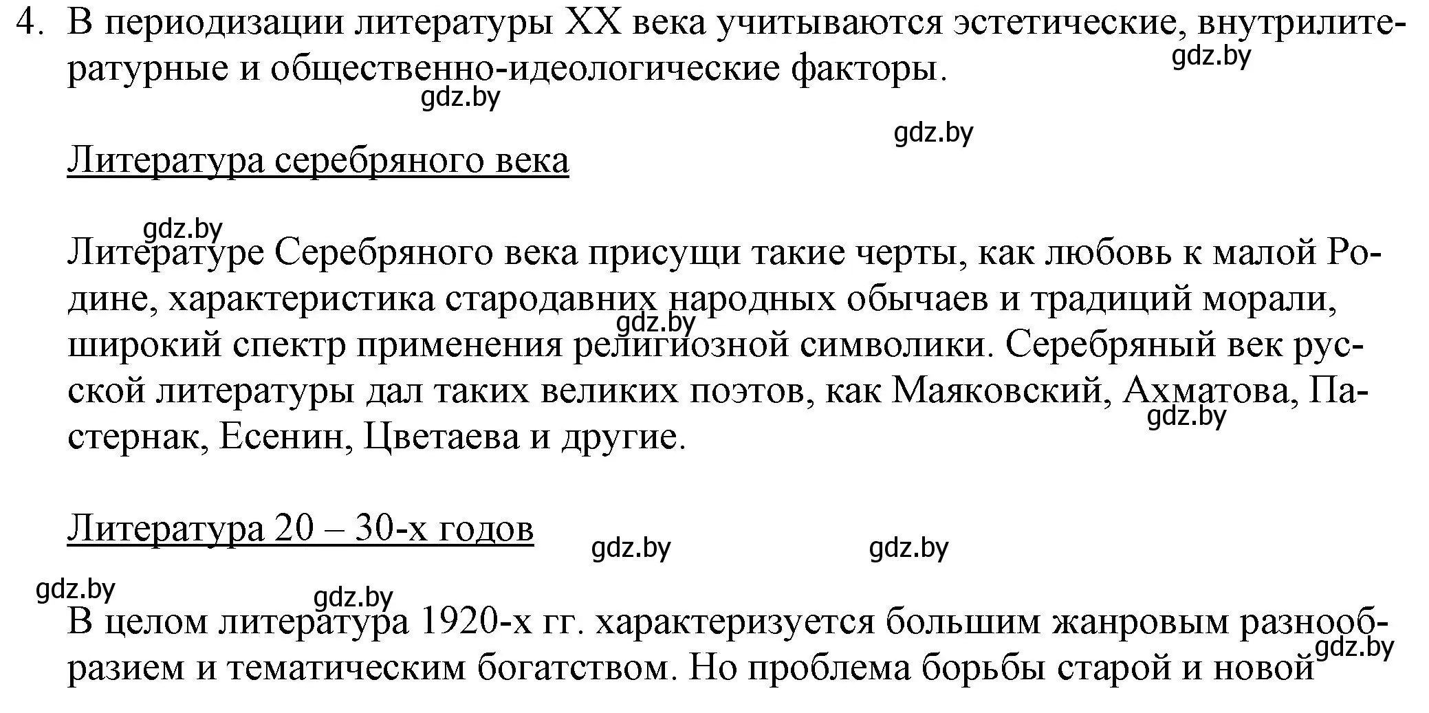 Решение номер 4 (страница 244) гдз по русской литературе 9 класс Захарова, Черкес, учебник