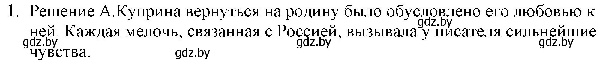 Решение номер 1 (страница 246) гдз по русской литературе 9 класс Захарова, Черкес, учебник