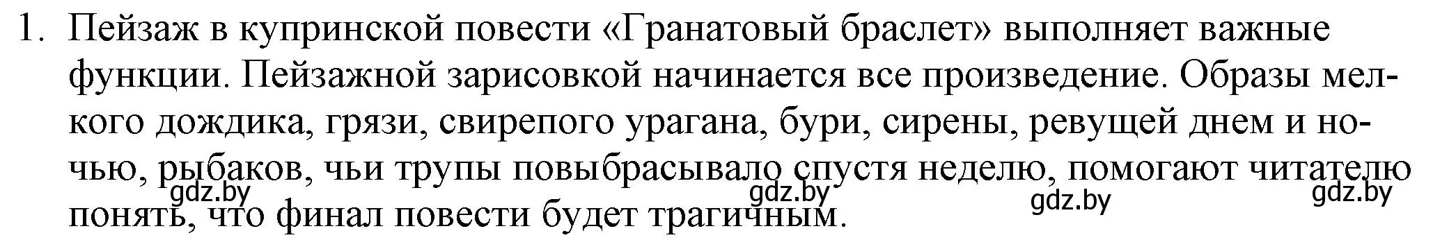 Решение номер 1 (страница 251) гдз по русской литературе 9 класс Захарова, Черкес, учебник