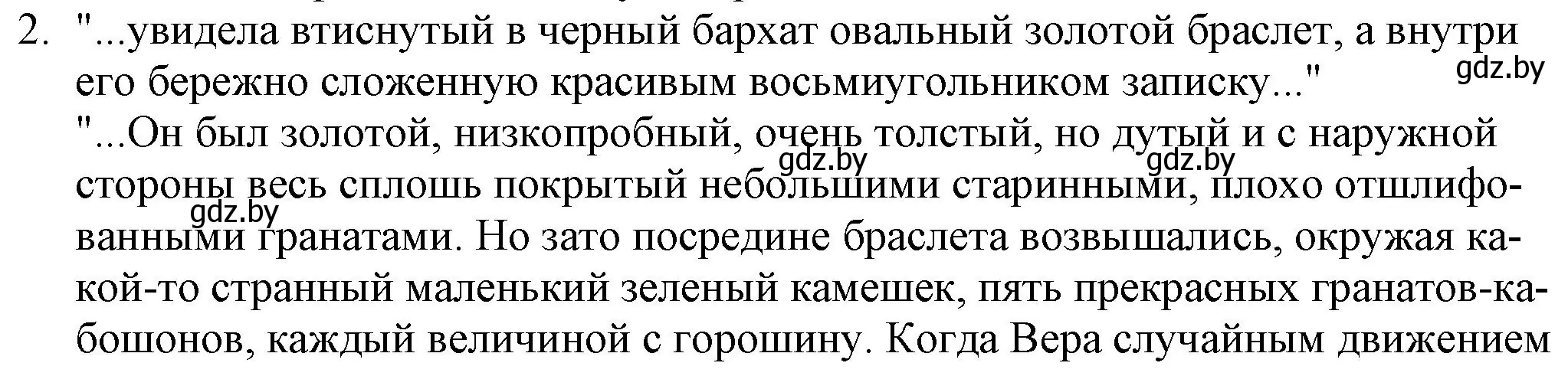 Решение номер 2 (страница 251) гдз по русской литературе 9 класс Захарова, Черкес, учебник