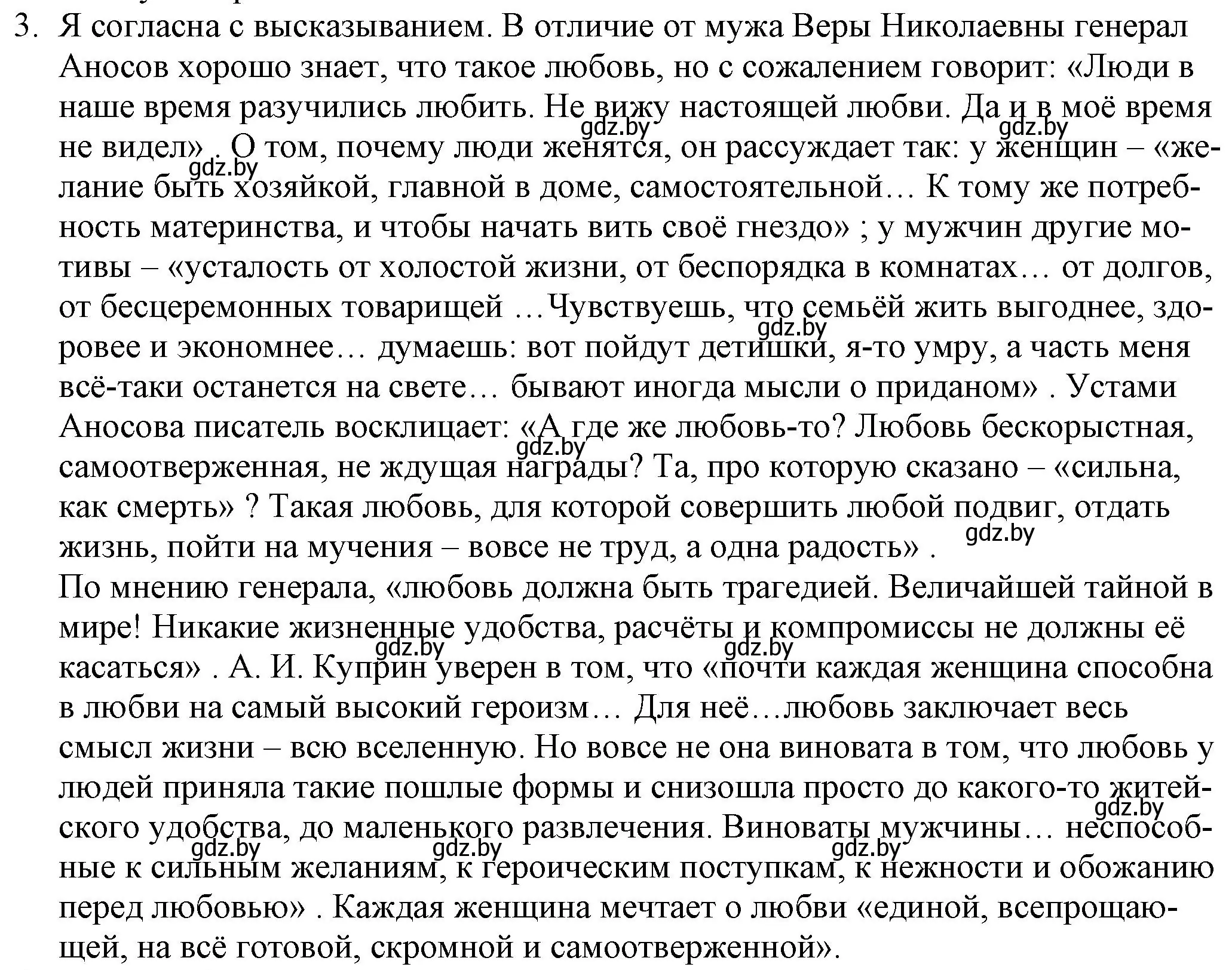 Решение номер 3 (страница 251) гдз по русской литературе 9 класс Захарова, Черкес, учебник