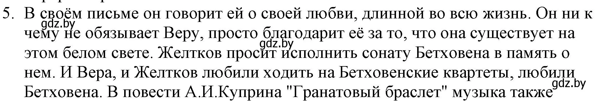 Решение номер 5 (страница 251) гдз по русской литературе 9 класс Захарова, Черкес, учебник