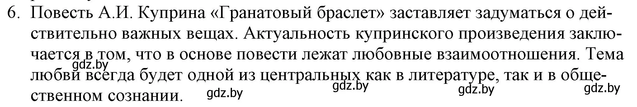 Решение номер 6 (страница 251) гдз по русской литературе 9 класс Захарова, Черкес, учебник