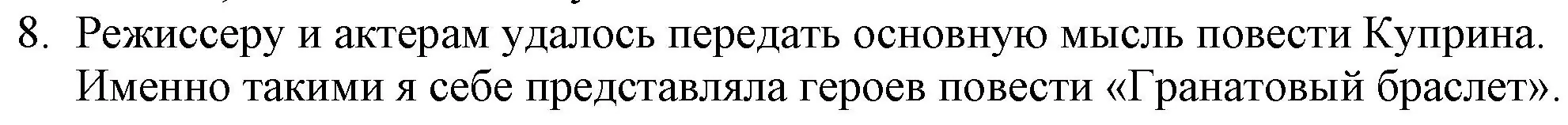 Решение номер 8 (страница 251) гдз по русской литературе 9 класс Захарова, Черкес, учебник