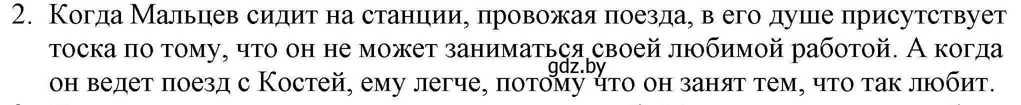 Решение номер 2 (страница 255) гдз по русской литературе 9 класс Захарова, Черкес, учебник