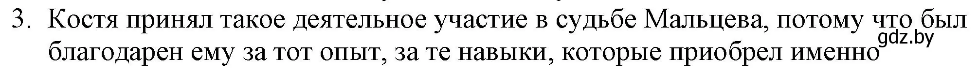 Решение номер 3 (страница 255) гдз по русской литературе 9 класс Захарова, Черкес, учебник