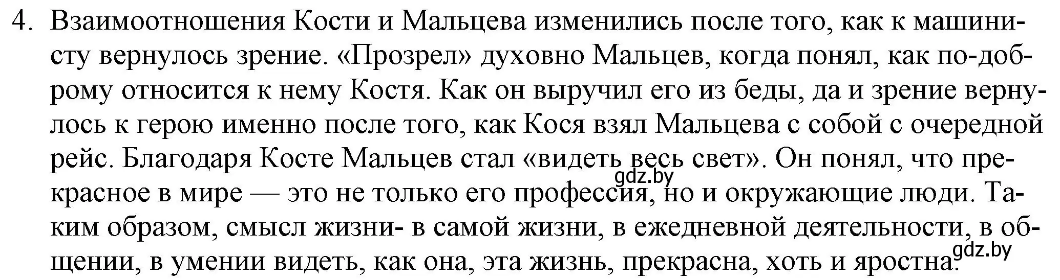 Решение номер 4 (страница 255) гдз по русской литературе 9 класс Захарова, Черкес, учебник