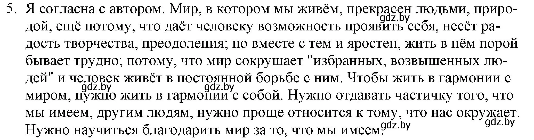 Решение номер 5 (страница 255) гдз по русской литературе 9 класс Захарова, Черкес, учебник