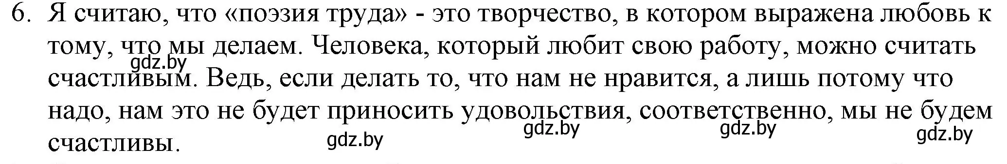 Решение номер 6 (страница 256) гдз по русской литературе 9 класс Захарова, Черкес, учебник