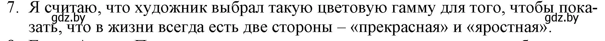 Решение номер 7 (страница 256) гдз по русской литературе 9 класс Захарова, Черкес, учебник