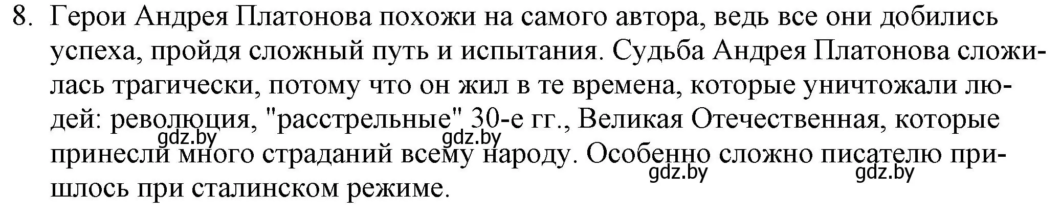 Решение номер 8 (страница 256) гдз по русской литературе 9 класс Захарова, Черкес, учебник