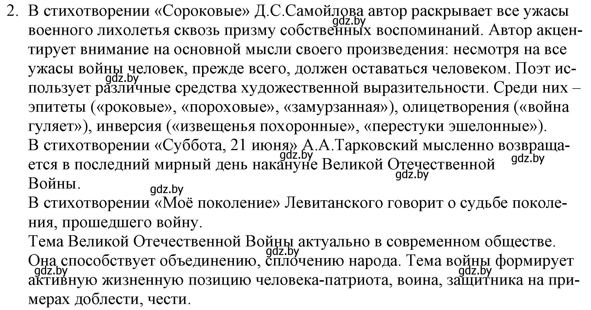 Решение номер 2 (страница 270) гдз по русской литературе 9 класс Захарова, Черкес, учебник