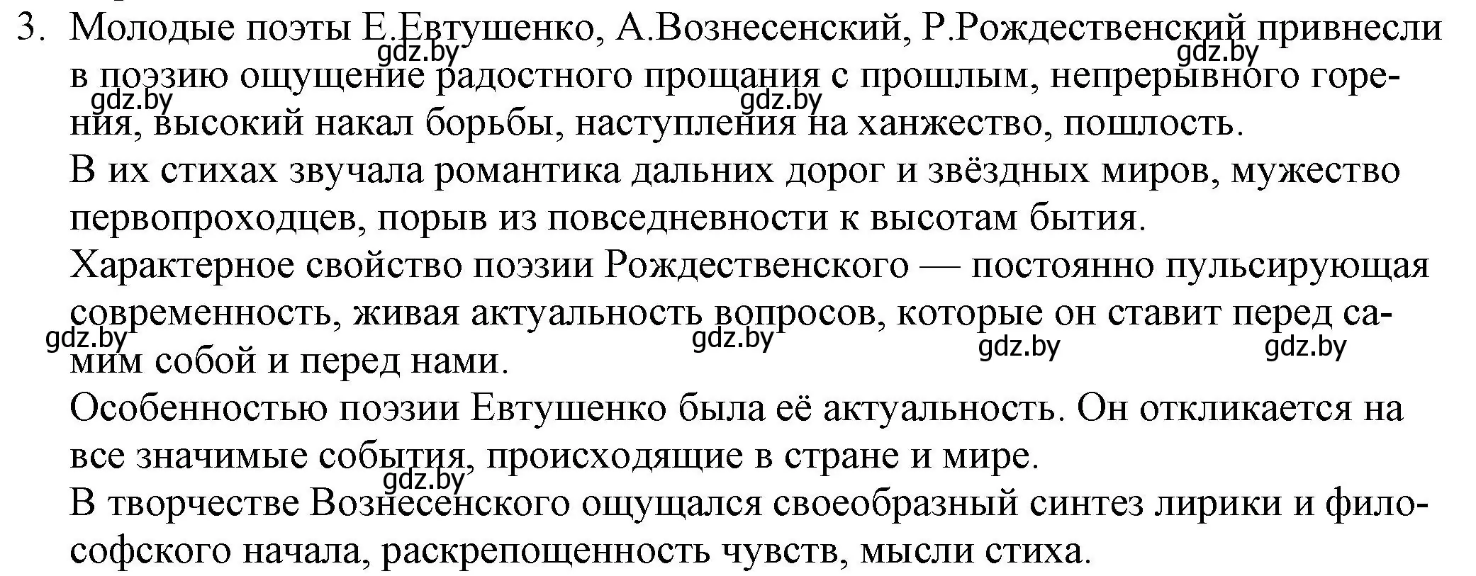 Решение номер 3 (страница 270) гдз по русской литературе 9 класс Захарова, Черкес, учебник