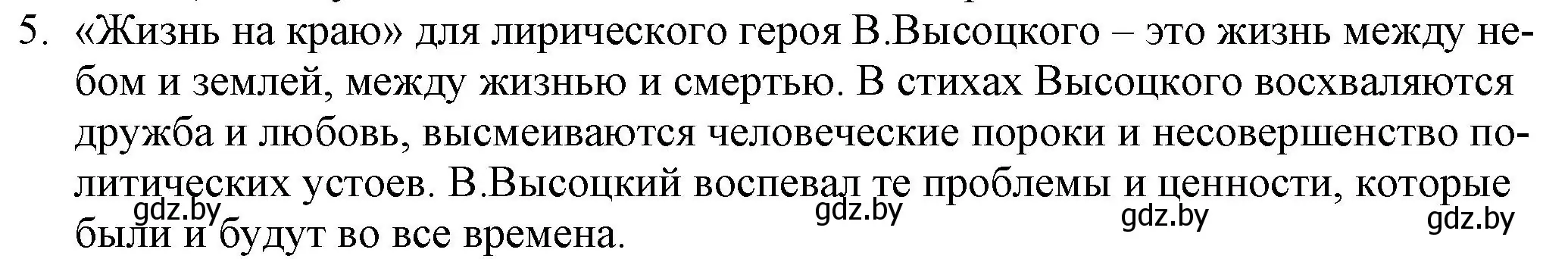 Решение номер 5 (страница 270) гдз по русской литературе 9 класс Захарова, Черкес, учебник