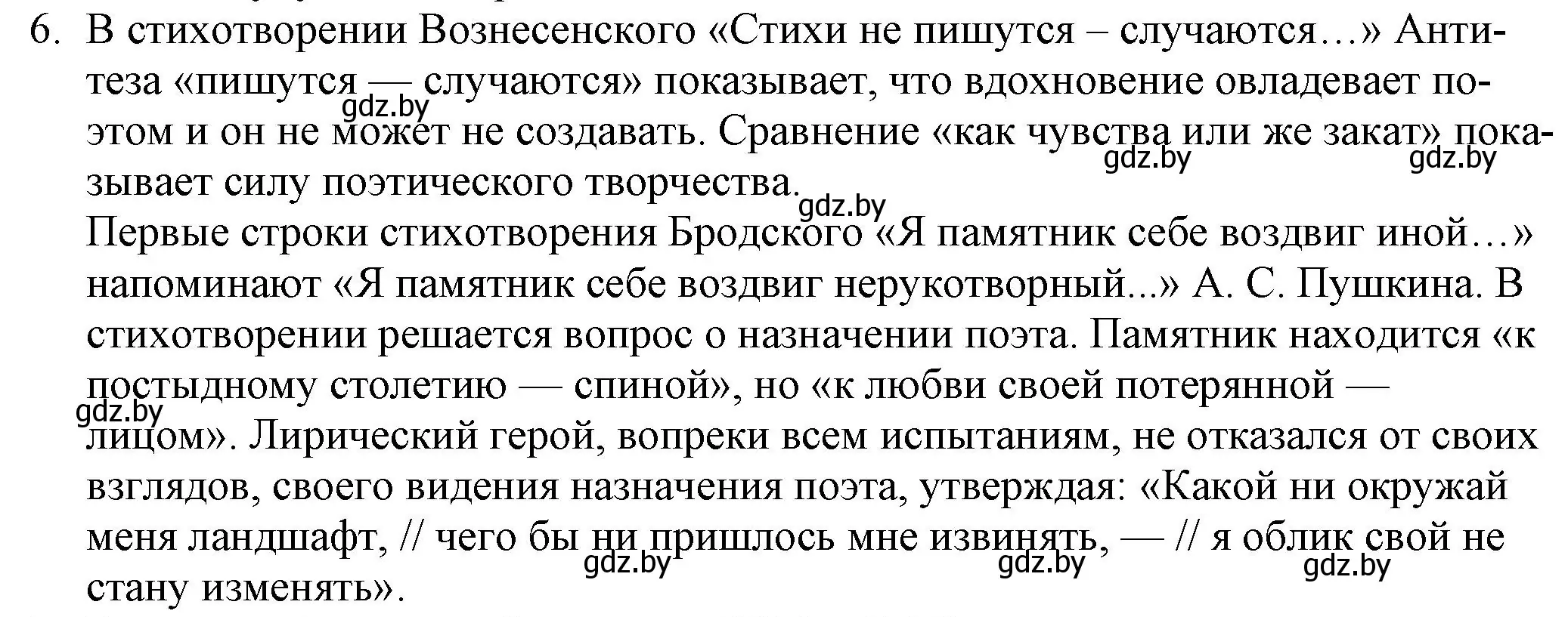 Решение номер 6 (страница 270) гдз по русской литературе 9 класс Захарова, Черкес, учебник