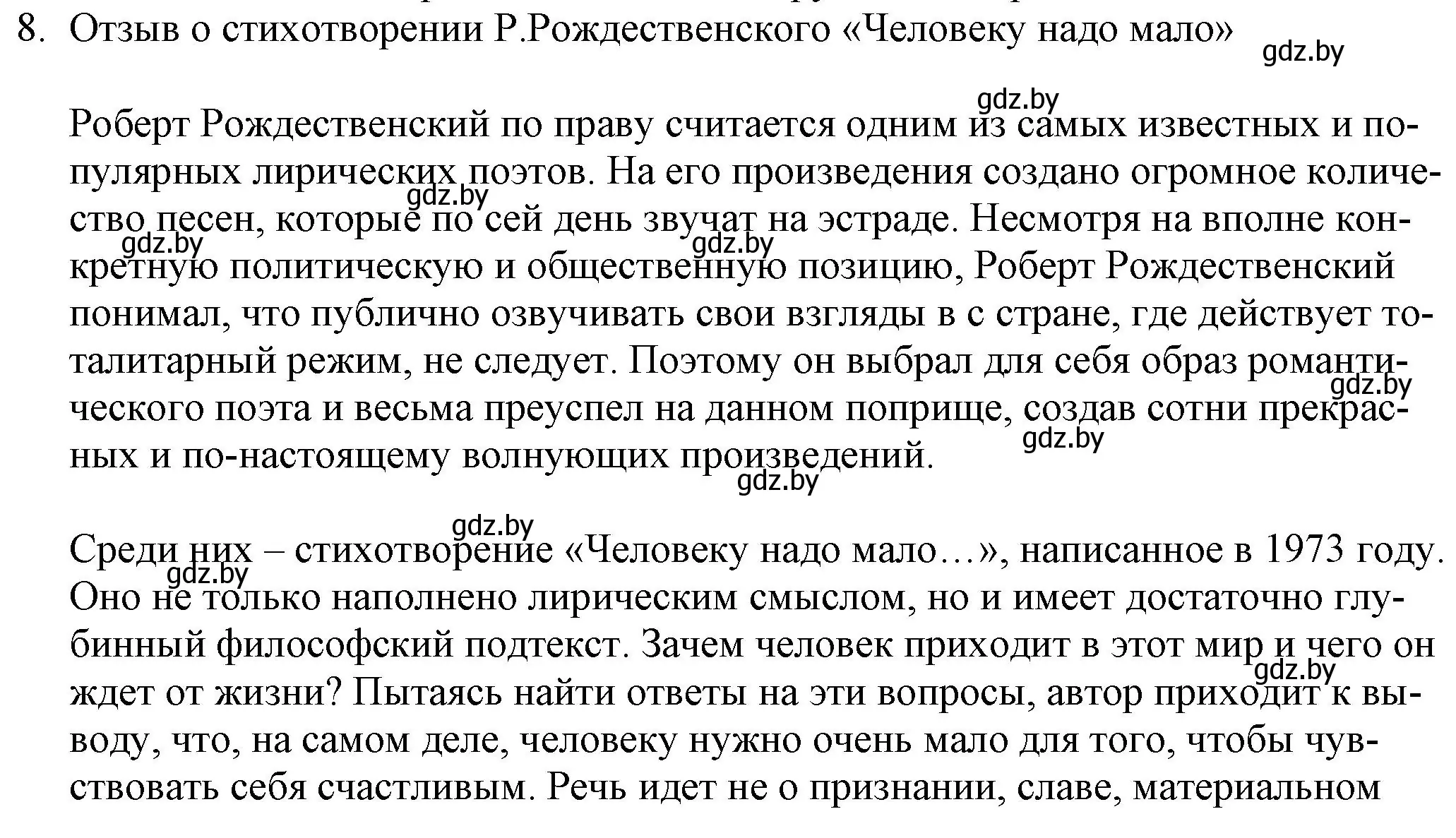 Решение номер 8 (страница 270) гдз по русской литературе 9 класс Захарова, Черкес, учебник