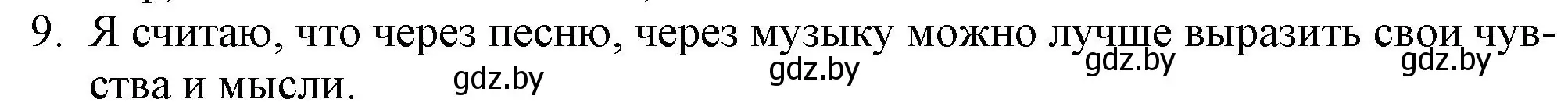 Решение номер 9 (страница 270) гдз по русской литературе 9 класс Захарова, Черкес, учебник