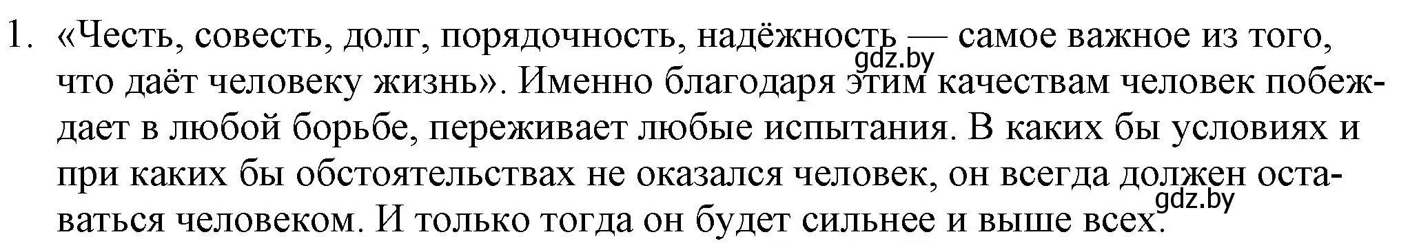 Решение номер 1 (страница 272) гдз по русской литературе 9 класс Захарова, Черкес, учебник