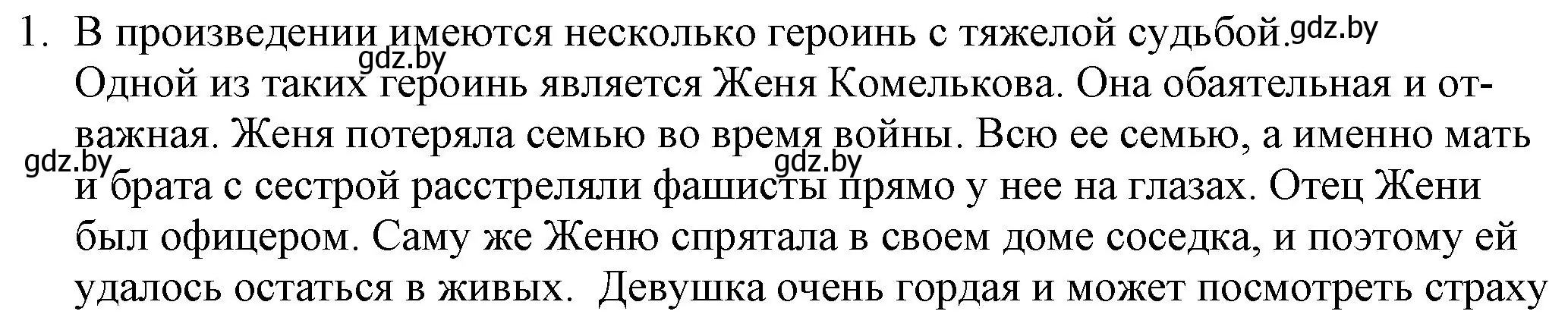 Решение номер 1 (страница 278) гдз по русской литературе 9 класс Захарова, Черкес, учебник