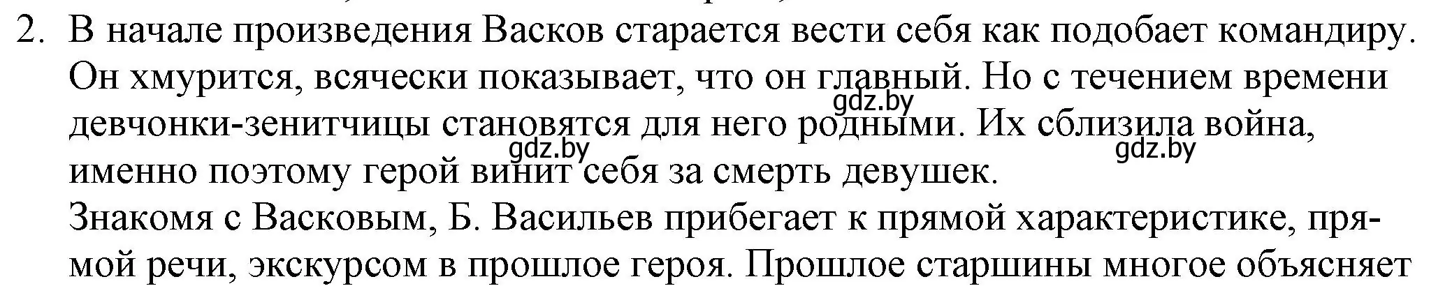 Решение номер 2 (страница 278) гдз по русской литературе 9 класс Захарова, Черкес, учебник