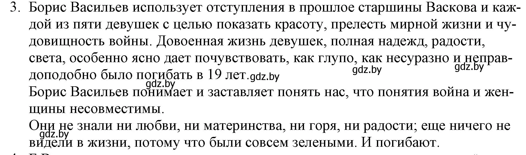 Решение номер 3 (страница 278) гдз по русской литературе 9 класс Захарова, Черкес, учебник