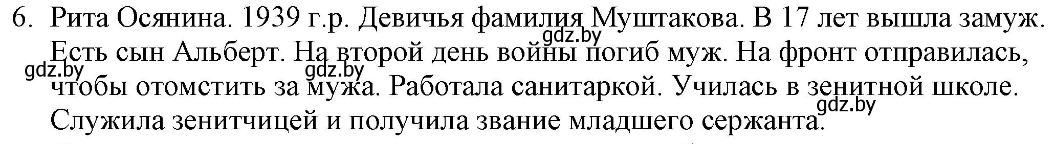 Решение номер 6 (страница 278) гдз по русской литературе 9 класс Захарова, Черкес, учебник