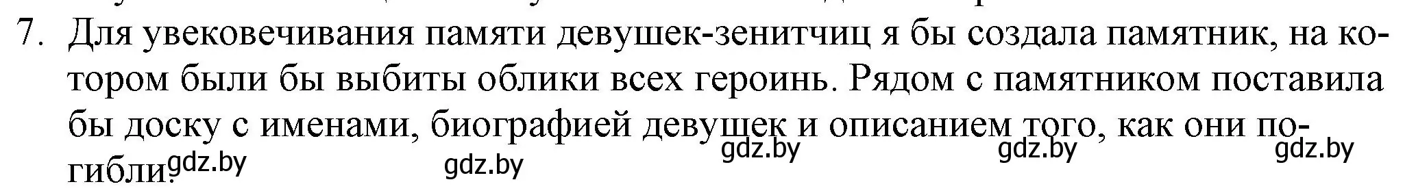 Решение номер 7 (страница 278) гдз по русской литературе 9 класс Захарова, Черкес, учебник