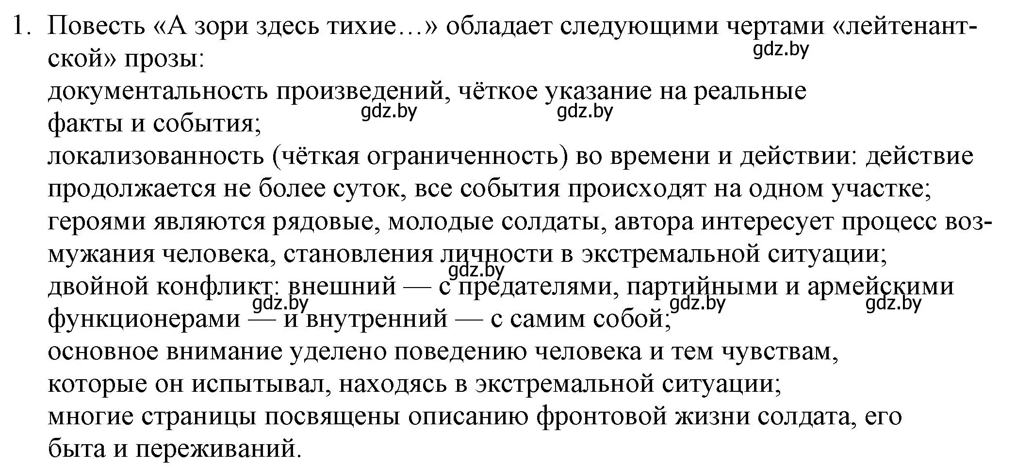 Решение номер 1 (страница 279) гдз по русской литературе 9 класс Захарова, Черкес, учебник