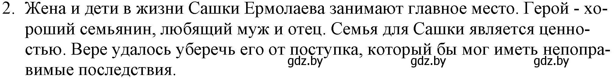 Решение номер 2 (страница 283) гдз по русской литературе 9 класс Захарова, Черкес, учебник