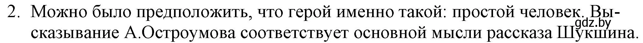 Решение номер 2 (страница 284) гдз по русской литературе 9 класс Захарова, Черкес, учебник