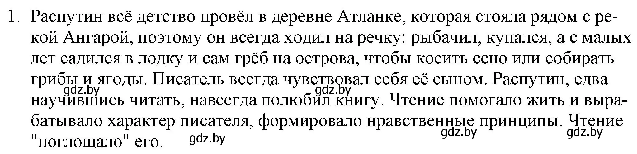 Решение номер 1 (страница 286) гдз по русской литературе 9 класс Захарова, Черкес, учебник