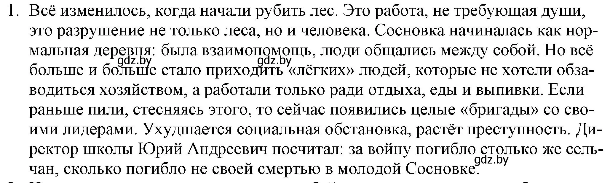 Решение номер 1 (страница 288) гдз по русской литературе 9 класс Захарова, Черкес, учебник