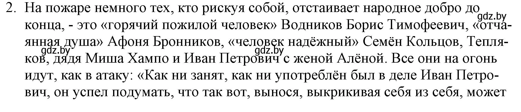 Решение номер 2 (страница 288) гдз по русской литературе 9 класс Захарова, Черкес, учебник