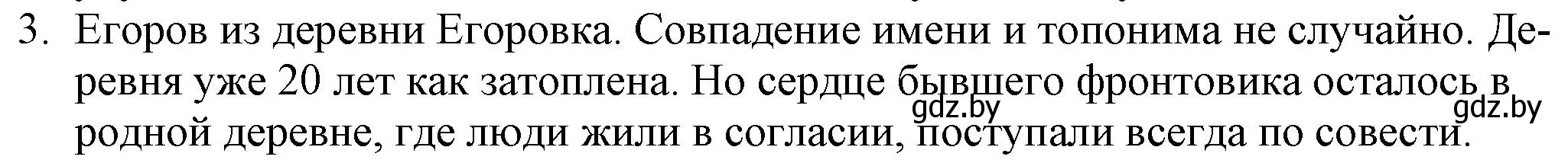 Решение номер 3 (страница 288) гдз по русской литературе 9 класс Захарова, Черкес, учебник