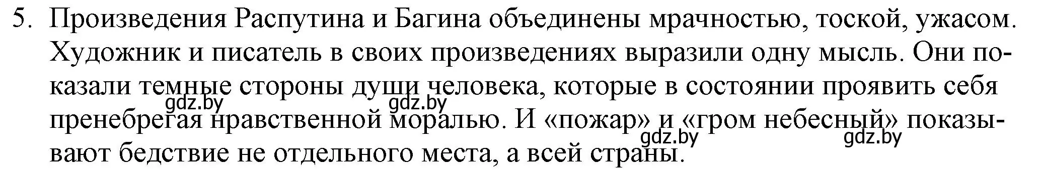 Решение номер 5 (страница 288) гдз по русской литературе 9 класс Захарова, Черкес, учебник